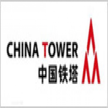 中國(guó)鐵塔
